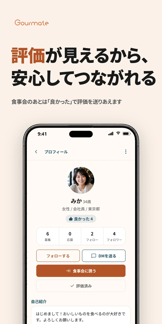 Gourmateアプリのプロフィール画面。食の好みが合うご飯友達と