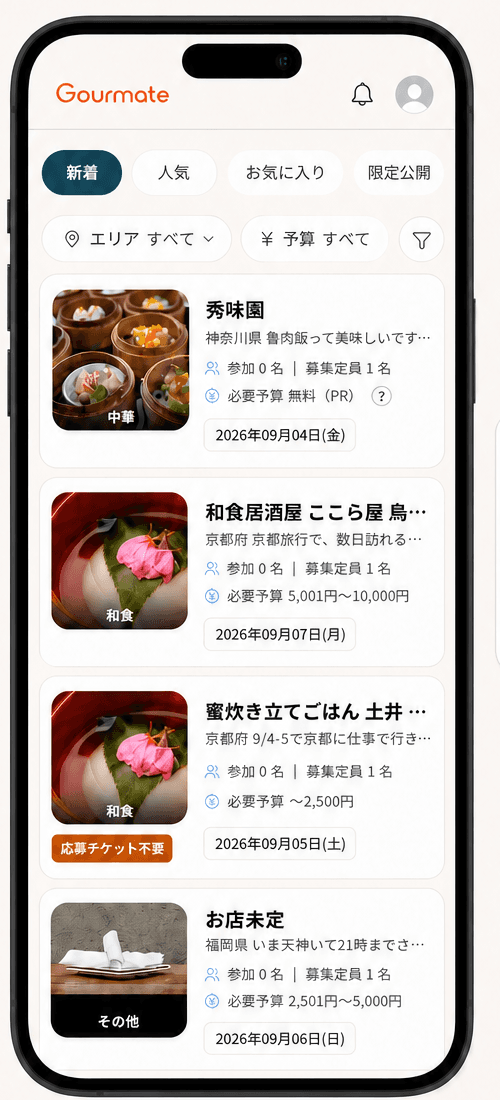 Gourmateアプリの募集一覧画面。新着の食事会の募集が並ぶ